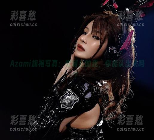 Azami Azami旗袍写真:定制后的我,你能认出来吗?