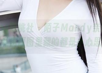 MiiTao蜜桃社 - 陌子Mandy亲吻海风,私房原图里藏的都是小心思。