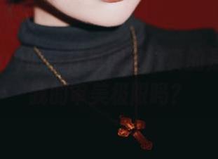 Puy Puy的牛仔裤图包,真的是在挑战我的审美极限吗?