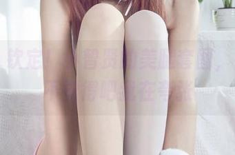 丽柜 - 钦定！小智贤的美腿套图，主打你不觉得吧我在夸张