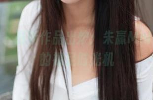 推女神 - 最新作品出炉:朱赢Molly和她的裸足时光机