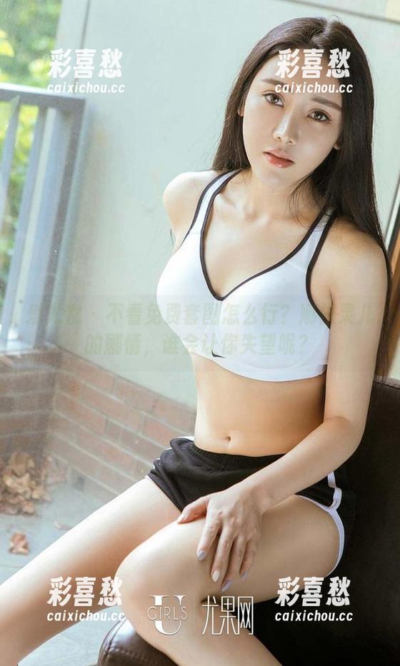 爱尤物-娜依灵儿 爱尤物 - 不看免费套图怎么行?娜依灵儿的剧情,谁会让你失望呢?