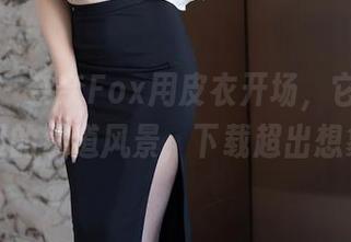 秀人网 - 奈奈Fox用皮衣开场，它成了图库里的那道风景，下载超出想象。