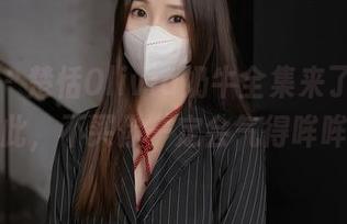 秀人网 - 楚恬Olivia奶牛全集来了,下载链接在此,不买你一定会气得哞哞直叫!