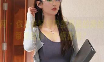 秀人网 - 你准备好领略邹晶晶的黑丝套图带来的那种小惊喜吗?