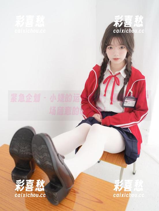 紧急企划-小婕 紧急企划 - 小婕的运动图片,原图就像一场随意的训练秀!