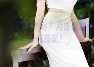语画界 - 想要白色吗?月音瞳给你免费图包做搭配!